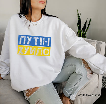 Putin is a Dickhead Ukrainian T-shirt, Anti Putin Shirt, Stand with Ukraine Tee, Support Ukraine Tshirt for Men and Women, C6585